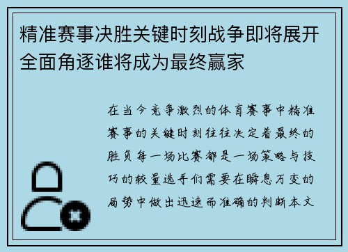 胜败乃兵家常事打一精准生肖，深度解答解释落实_iyd76.74.52