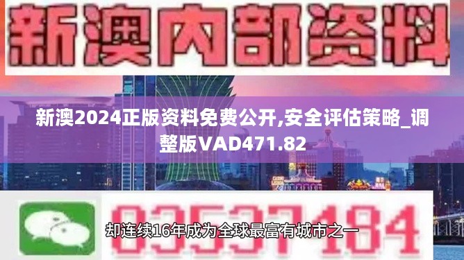 2024新奥精准资料免费大全078期，定量解答解释落实_al368.14.24