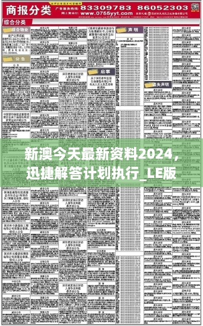 新澳2024最新资料，实证解答解释落实_ymp90.54.46