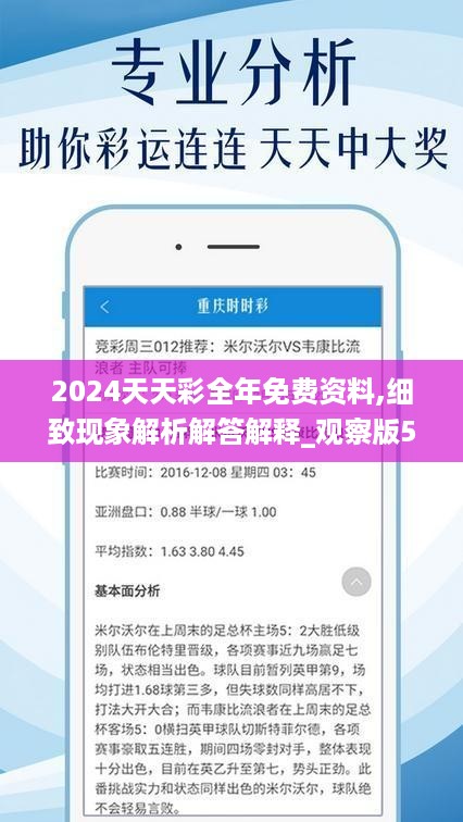 2024年天天彩资料免费大全，前沿解答解释落实_j697.02.56