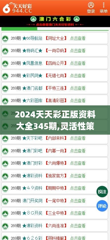 2024天天六开彩免费资料，详细解答解释落实_fy93.97.98