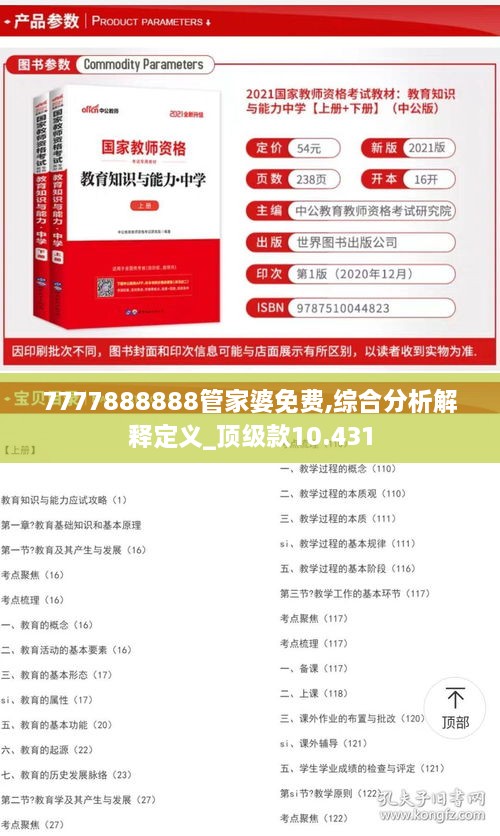 7777888888管家婆网一，前沿解答解释落实_tn462.03.40