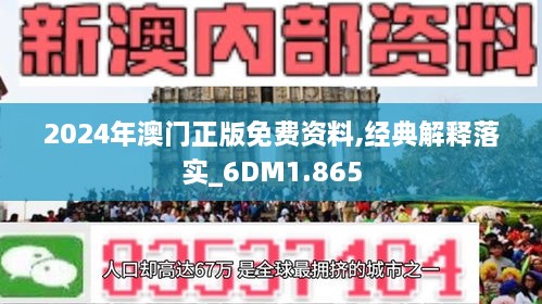 2024新澳门正版免费正题，科学解答解释落实_pp19.10.61