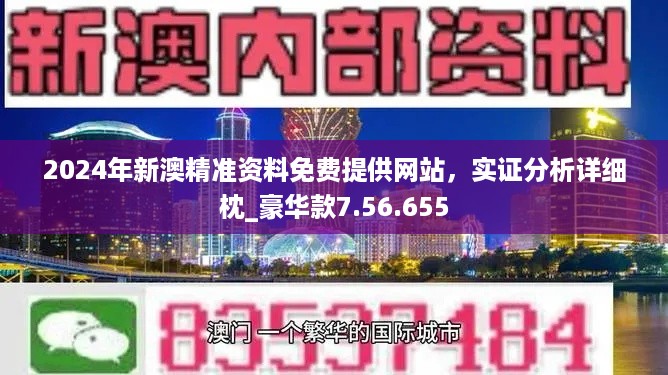 2024年新澳资料免费公开，科学解答解释落实_gue86.47.93