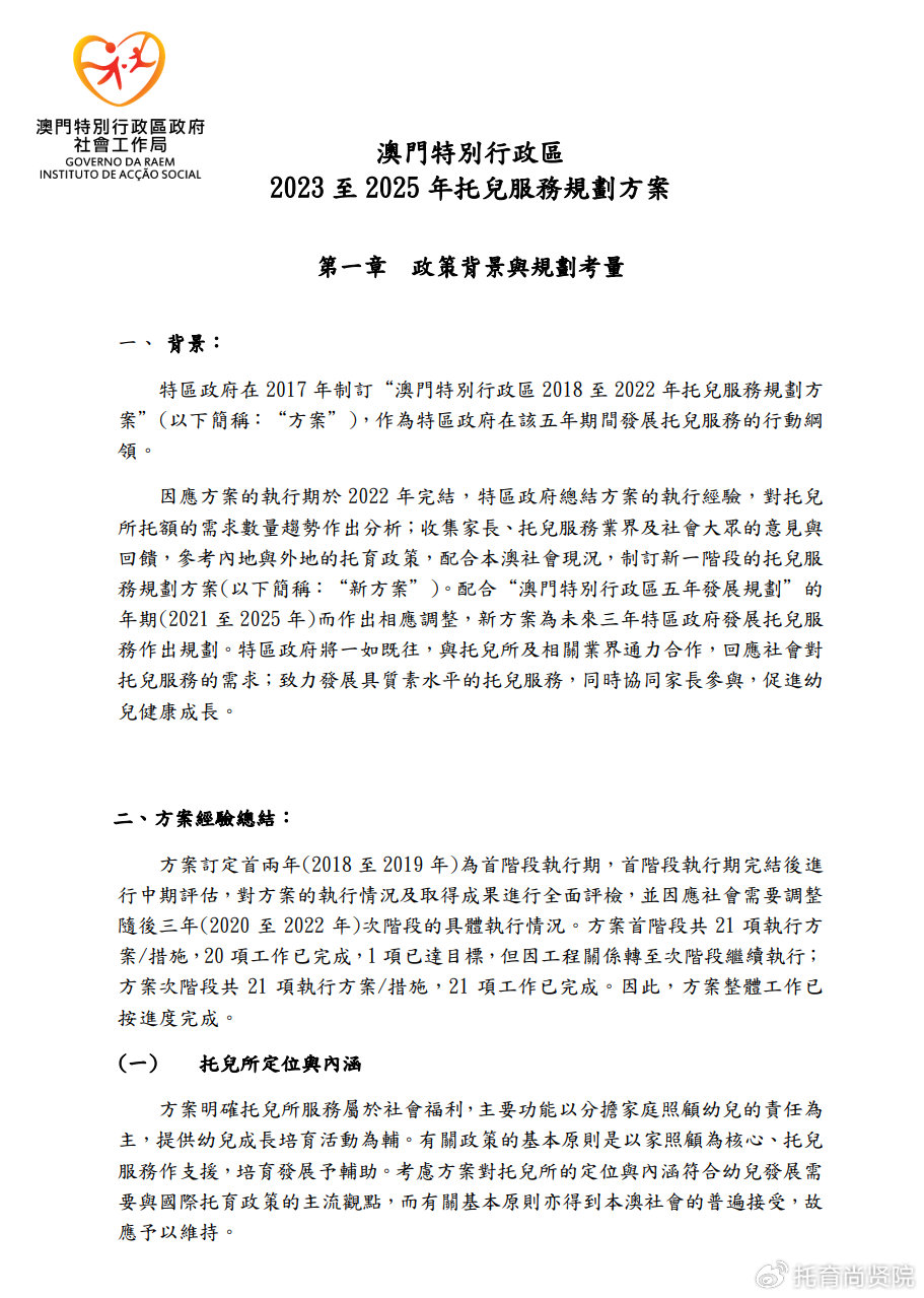 澳门免费公开资料最准的资料，构建解答解释落实_p4832.77.87