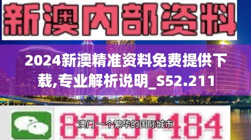 新澳2024正版资料免费公开，精准解答解释落实_x275.80.99