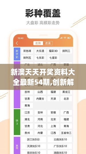 新澳好彩免费资料查询最新版本，科学解答解释落实_cme04.98.54